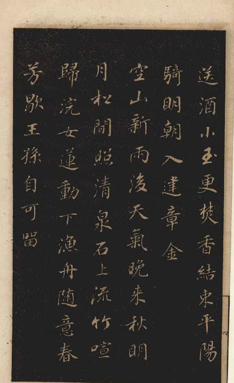 《董其昌小楷习字帖》1915年版_第5张