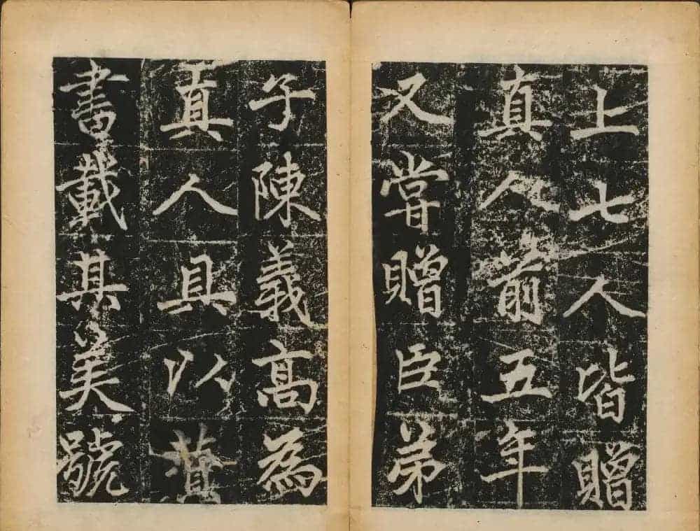 赵孟頫法帖欣赏《元子昂玄教宗传碑》_第8张