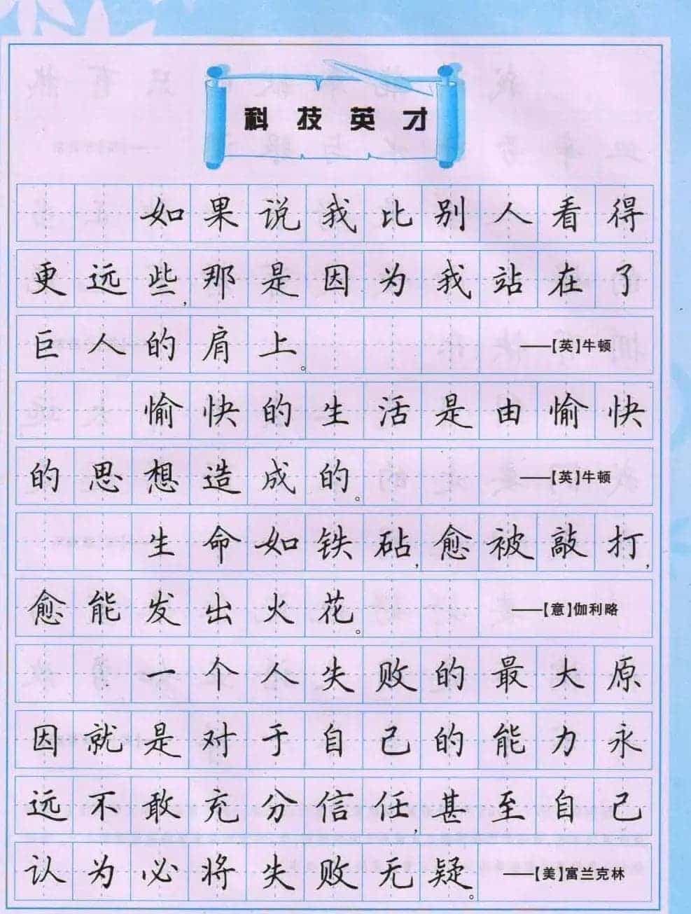 田英章硬笔书法字帖《楷书警句格言》_第25张