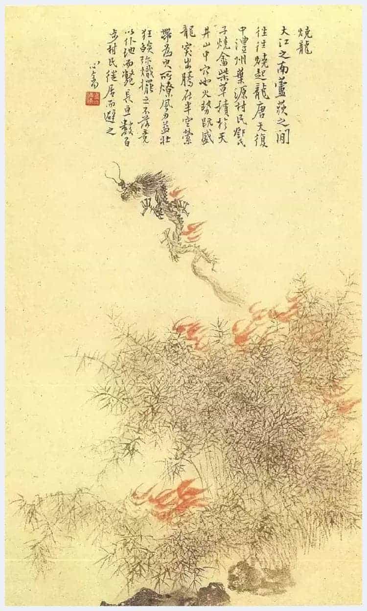 溥儒笔下的妖魔鬼怪欣赏_第44张