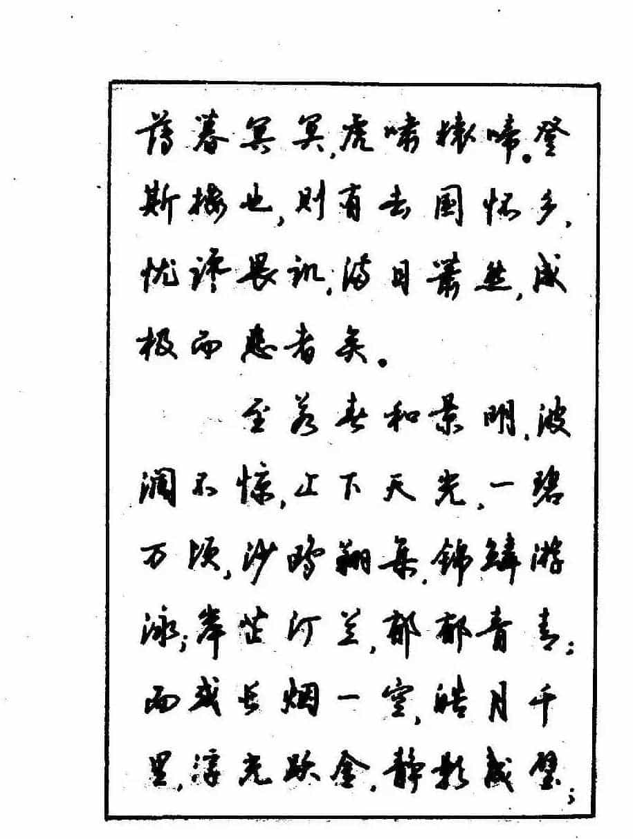 沈鸿根钢笔行书字帖欣赏_第93张