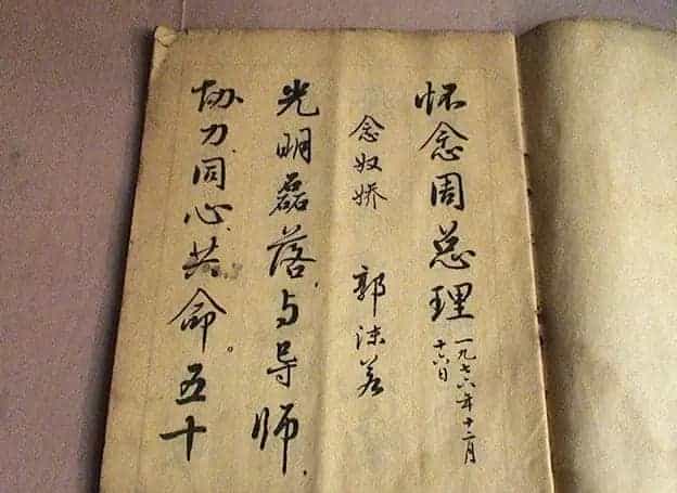麦华三行书字帖--悼念周恩来诗选_第2张