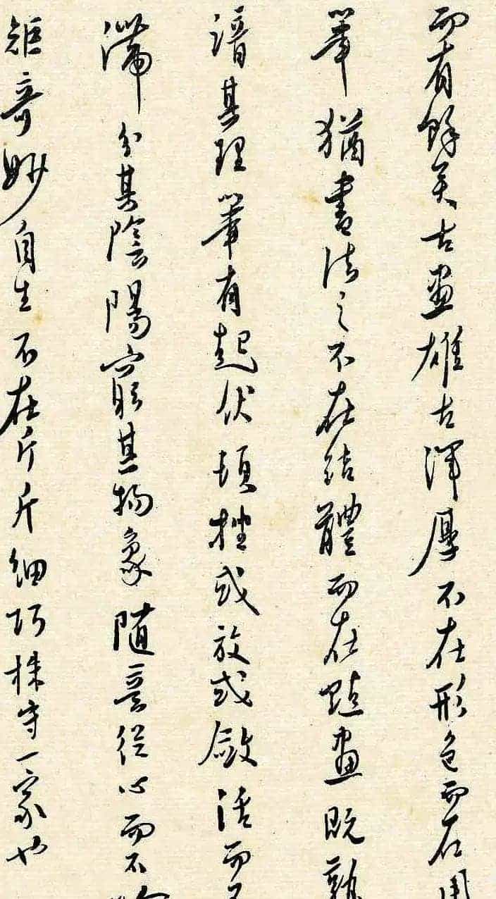 溥儒潇洒秀逸的行草书《寒玉堂论书画》_第28张