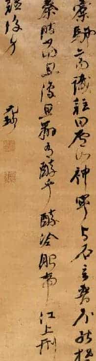 明代倪元璐书法墨迹赏析_第13张
