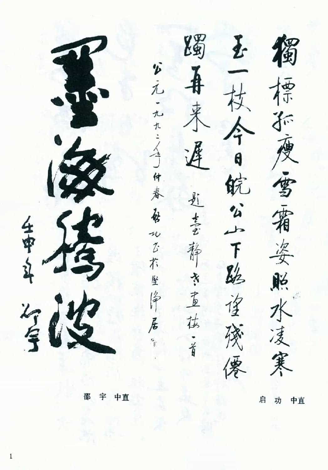 全国第五届书法篆刻展览作品集下载_第3张