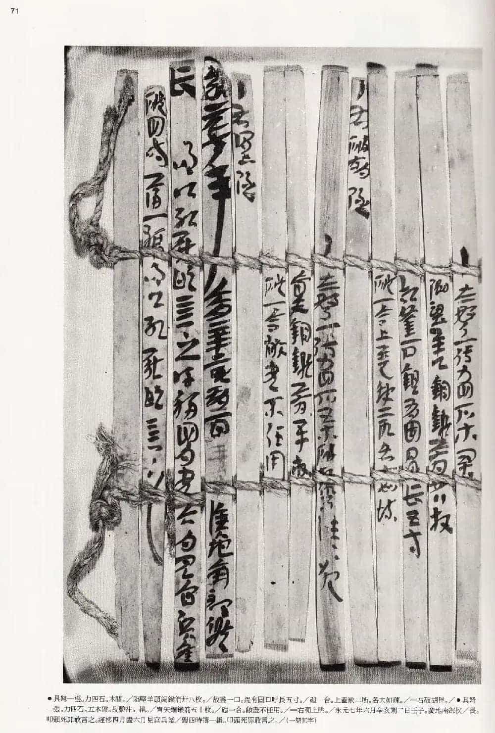 二玄社中国法书选《木简·竹简·帛书》_第71张