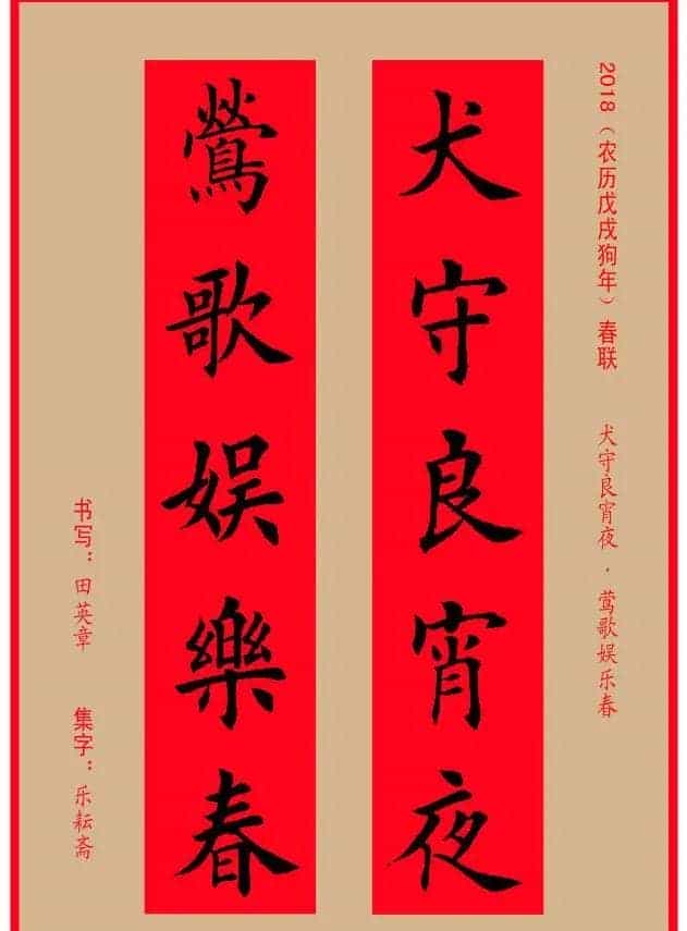 楷书春联：田英章书法集字对联32副_第5张