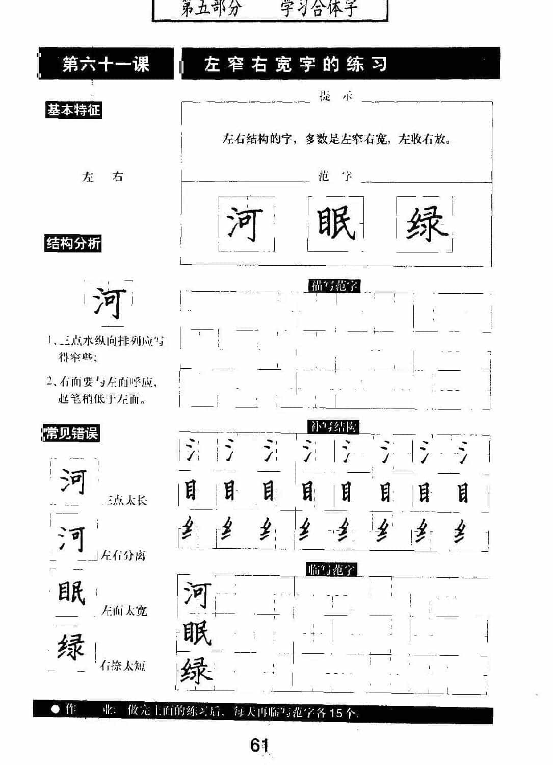 书法教材学习字帖《标准钢笔楷书》_第62张