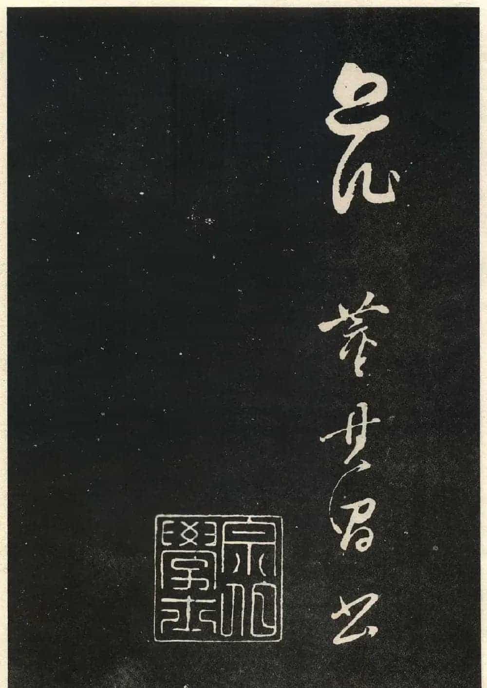 名家董其昌行草书法欣赏《自作诗四首》_第15张