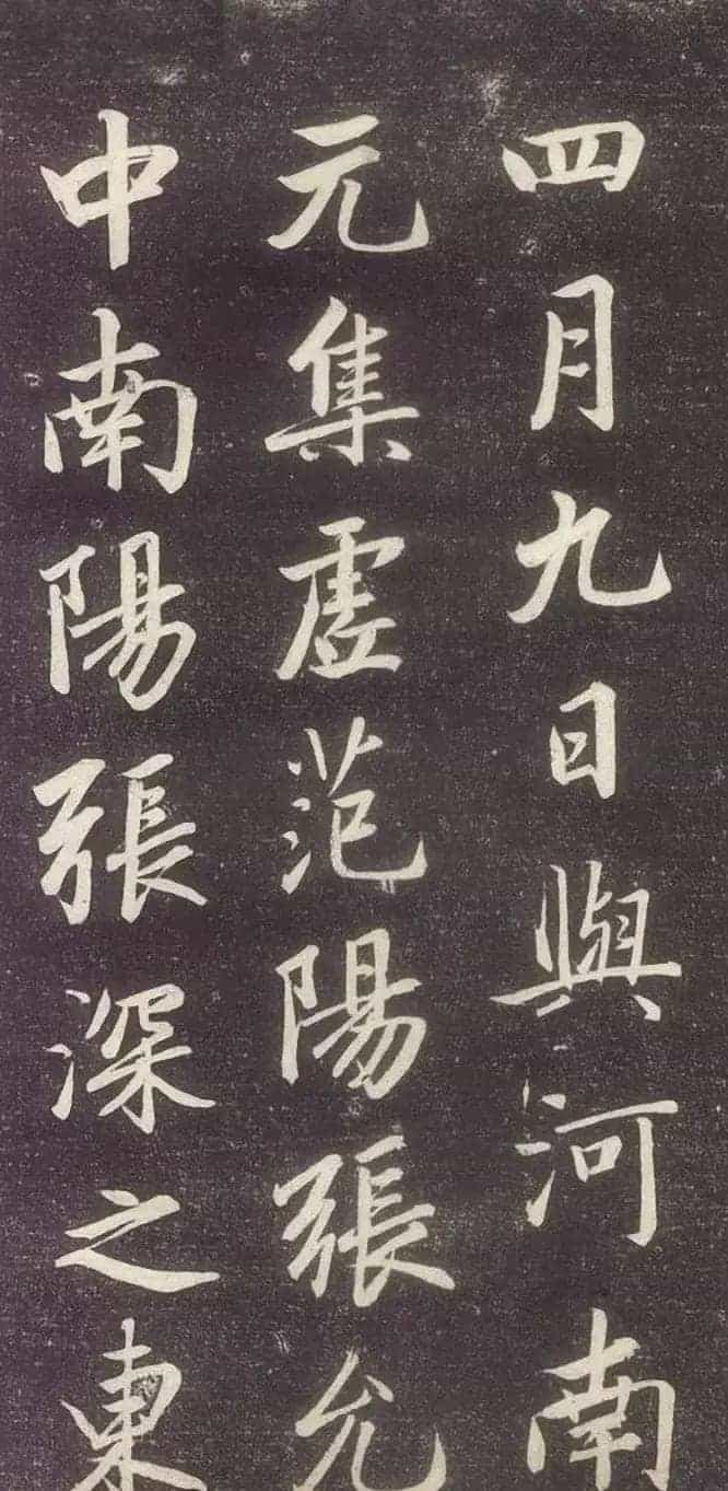 赵孟頫书法《赵文敏庐山草堂记》_第39张