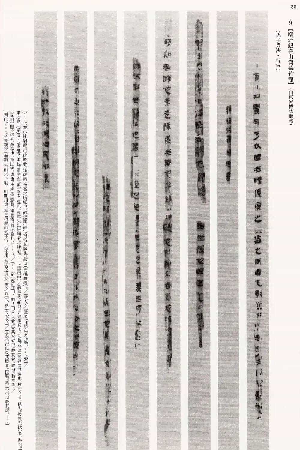 二玄社中国法书选《木简·竹简·帛书》_第30张