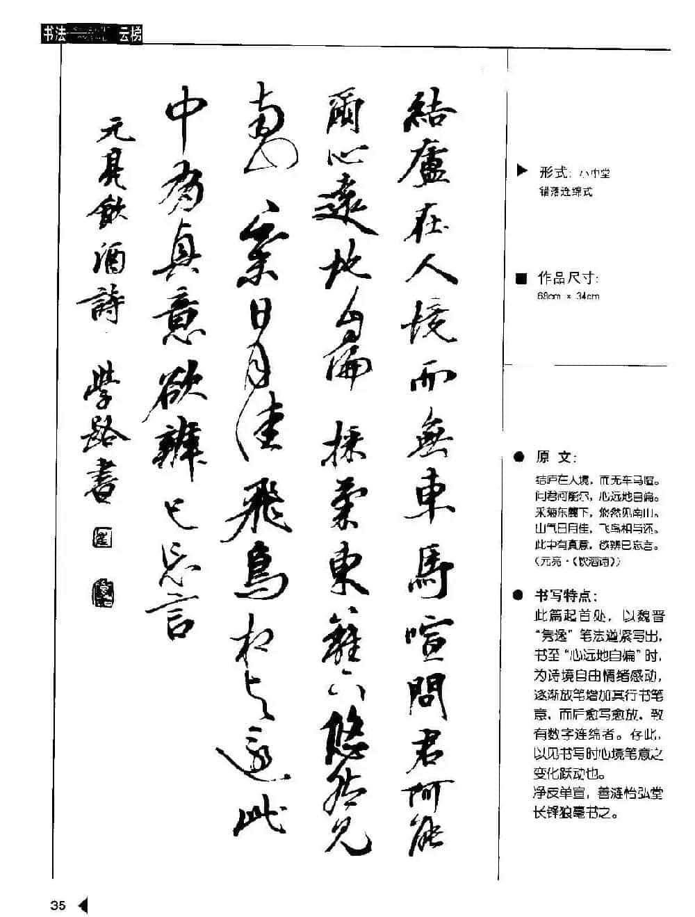 书法云梯丛书下载《魏书诗词50例》_第33张