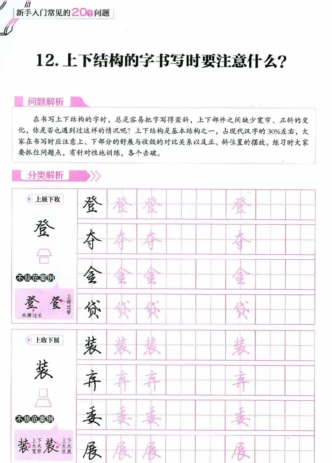 荆霄鹏硬笔行楷字帖《新手入门常见的20个问题》_第45张