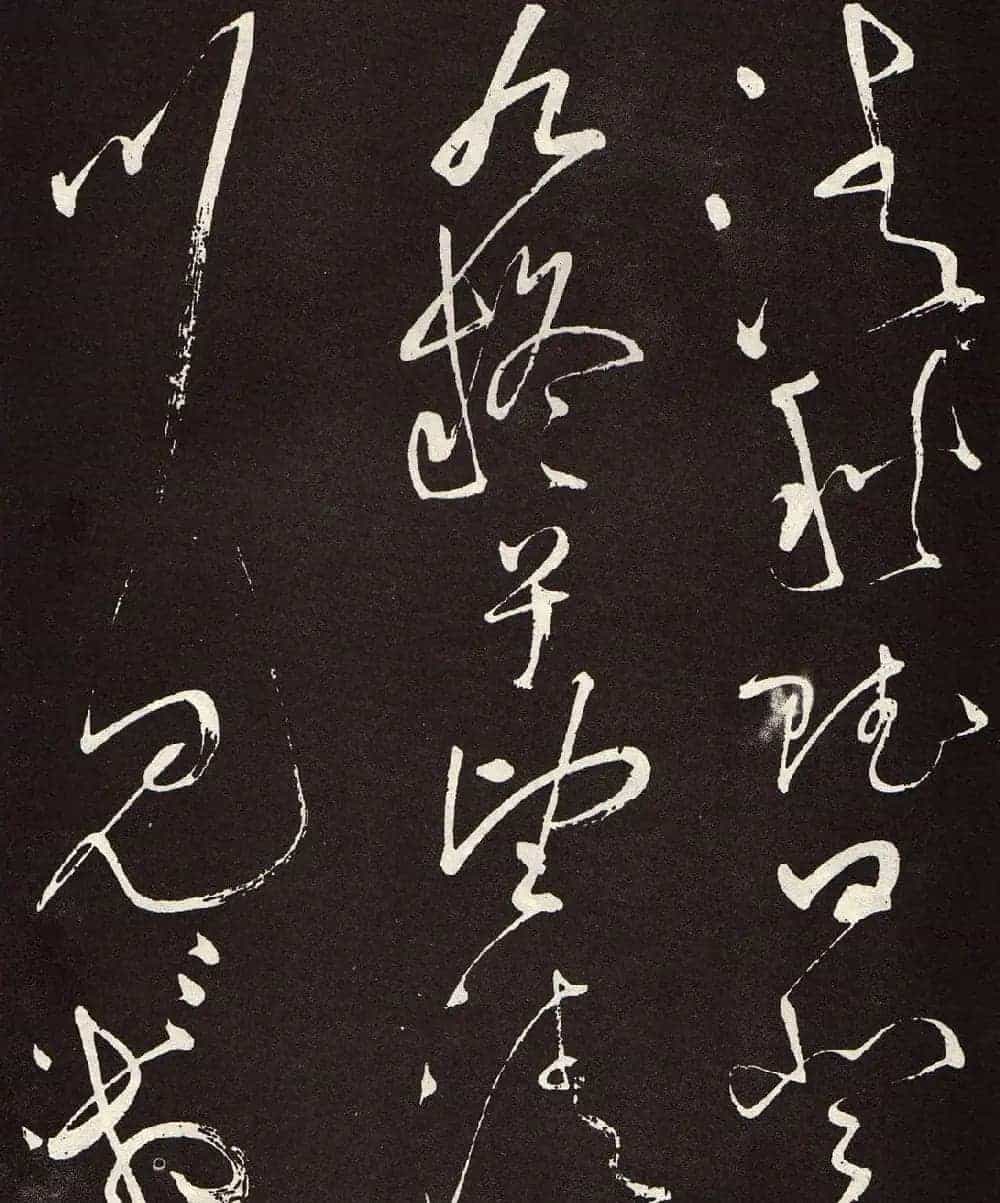 张旭草书《李清莲序》高清书法图片欣赏_第16张