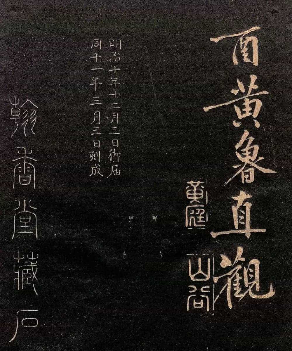 柳公权楷书《怀仙诗》（日本版）_第12张