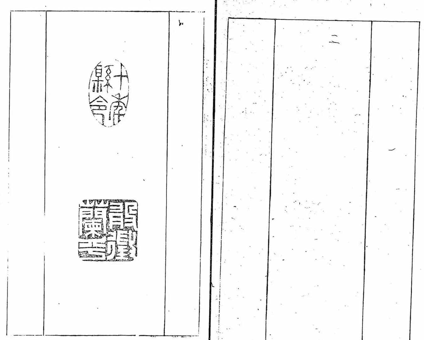 清代郑燮书帖印谱《板桥集》_第12张