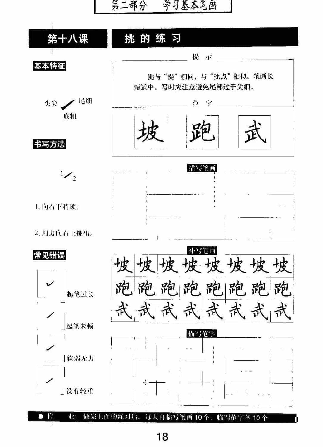 书法教材学习字帖《标准钢笔楷书》_第19张