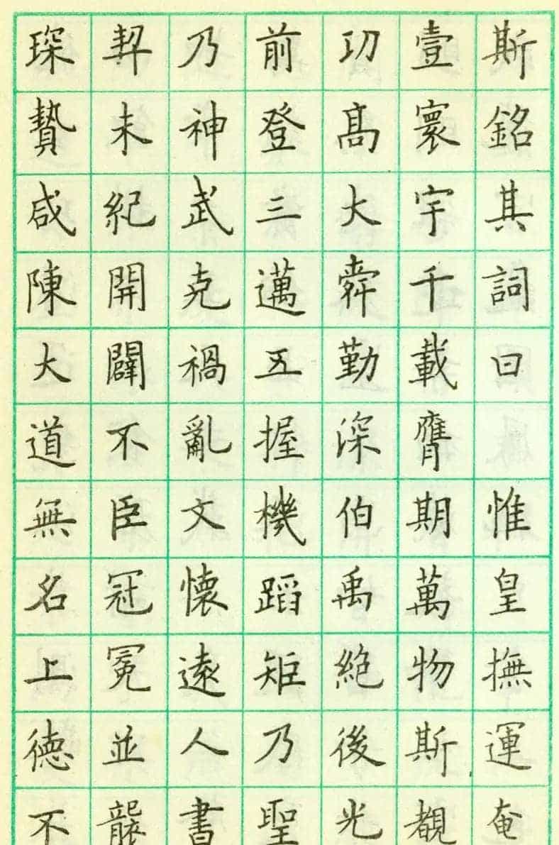 卢中南硬笔楷书欣赏《临欧阳询九成宫醴泉铭》_第12张