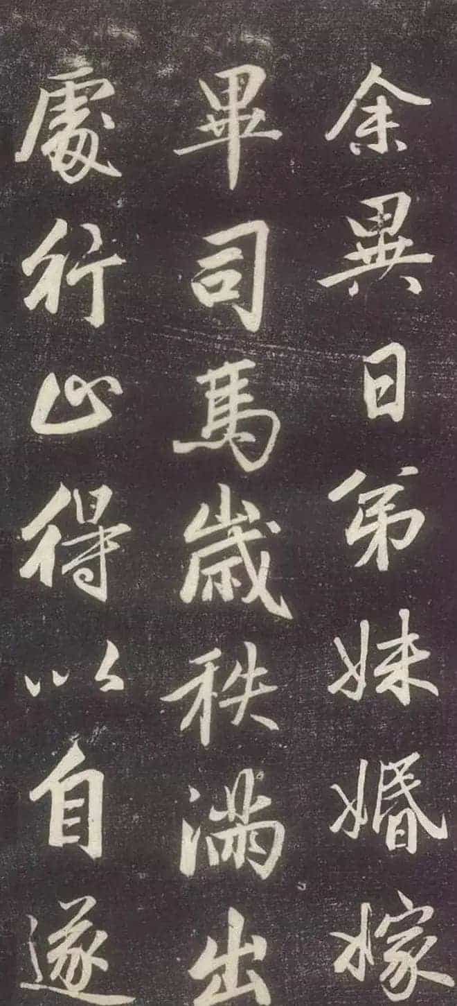 赵孟頫书法《赵文敏庐山草堂记》_第36张