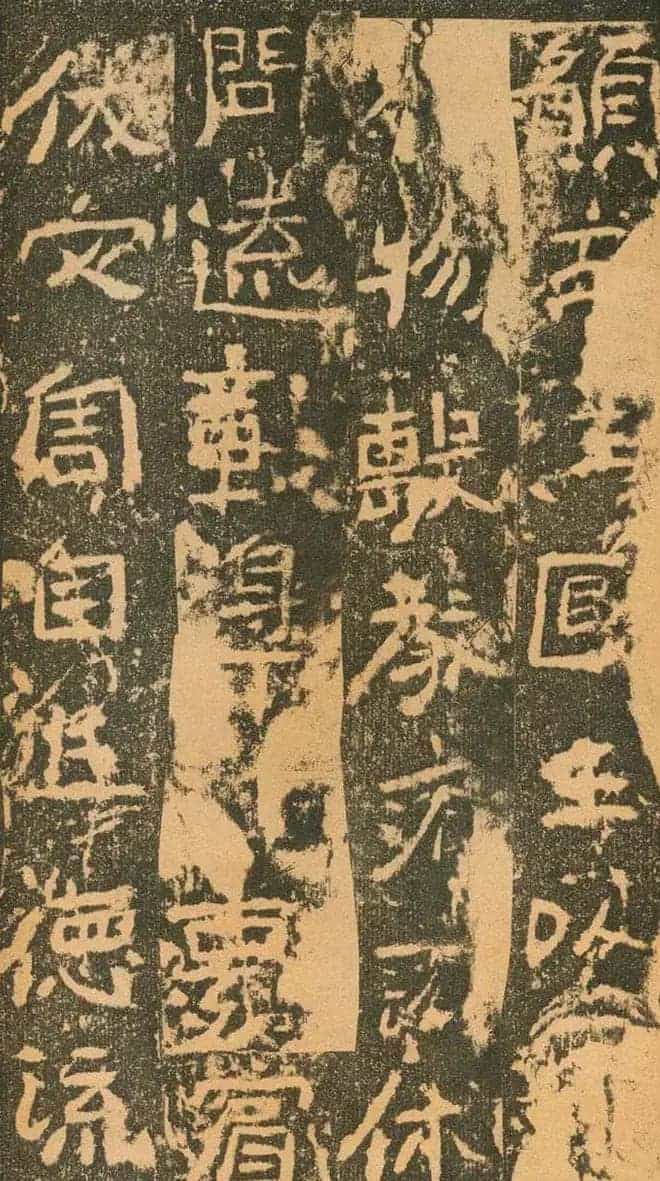 北魏道教碑《姚伯多造像记》_第34张