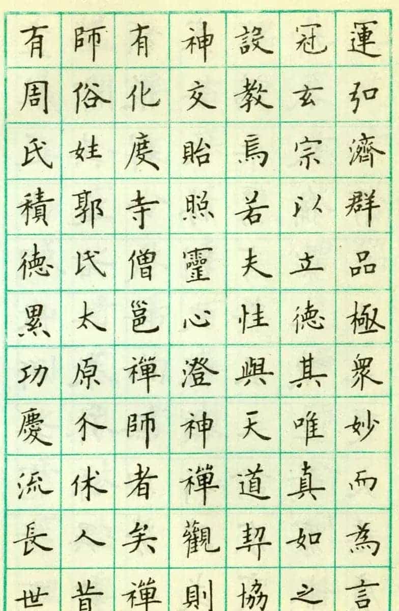 卢中南钢笔楷书欣赏《临欧阳询化度寺塔铭》_第3张