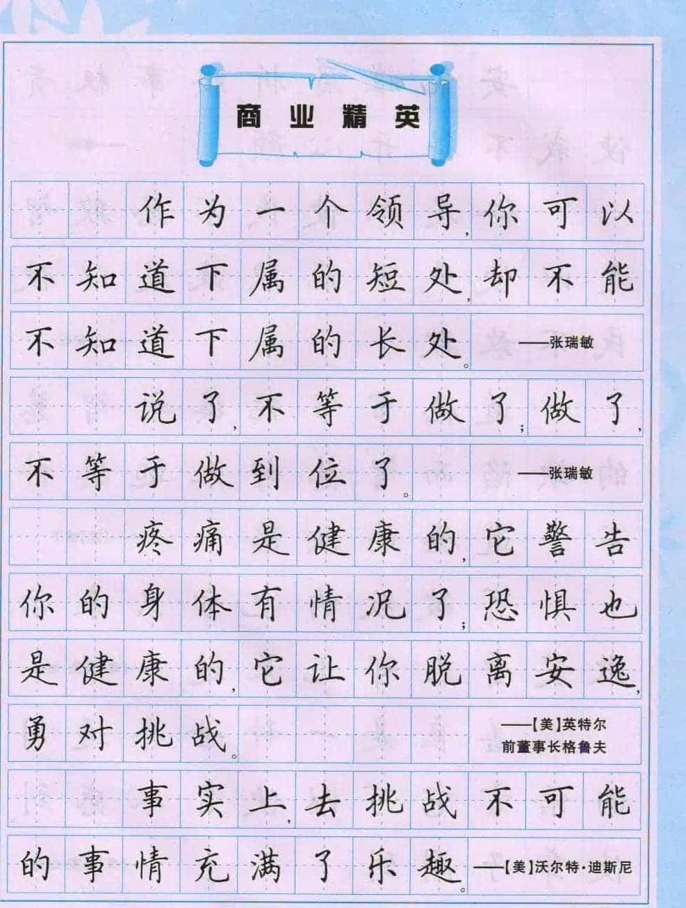 田英章硬笔书法字帖《楷书警句格言》_第32张