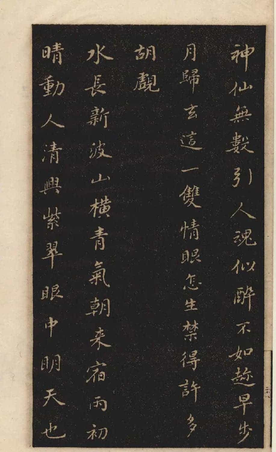 《董其昌小楷习字帖》1915年版_第29张