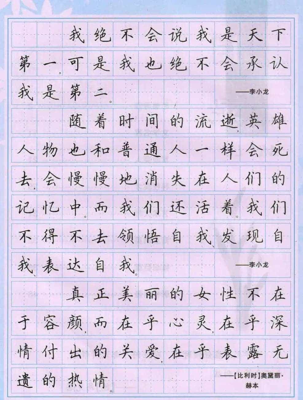 田英章硬笔书法字帖《楷书警句格言》_第46张