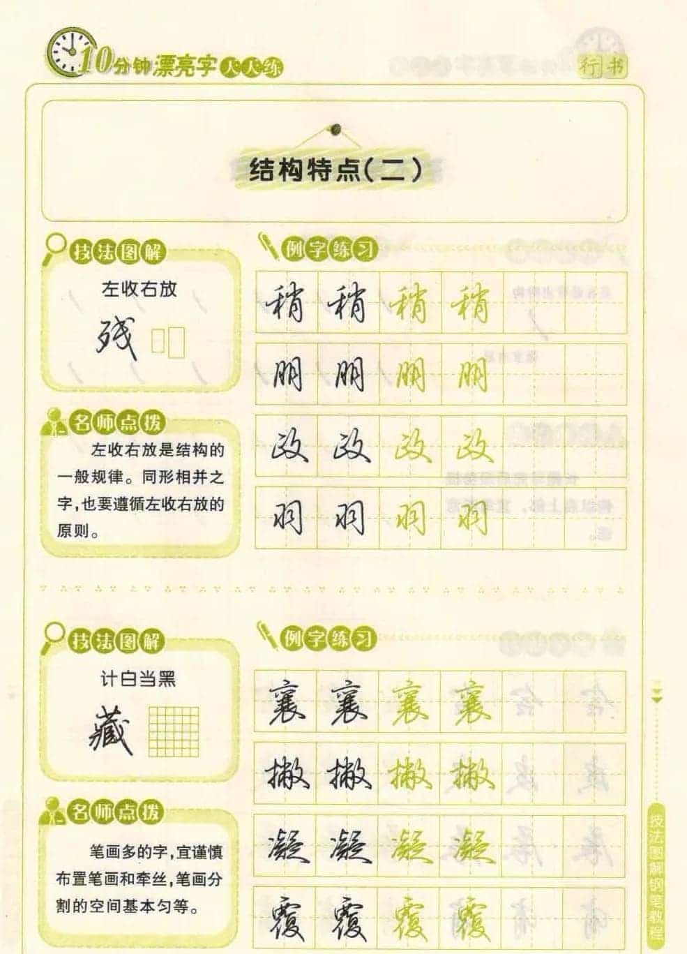 《10分钟漂亮字天天练》技法图解钢笔教程_第40张