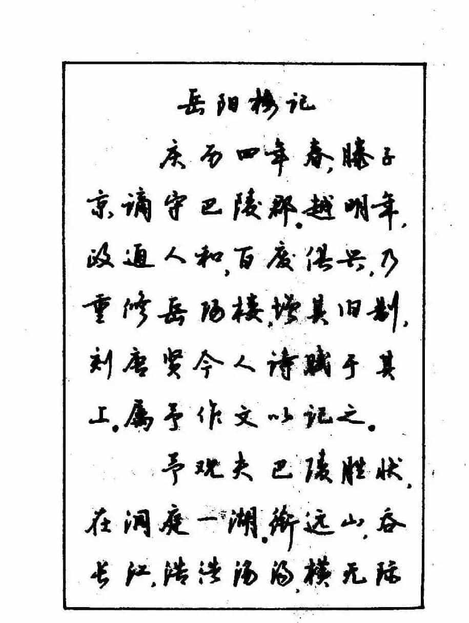 沈鸿根钢笔行书字帖欣赏_第91张