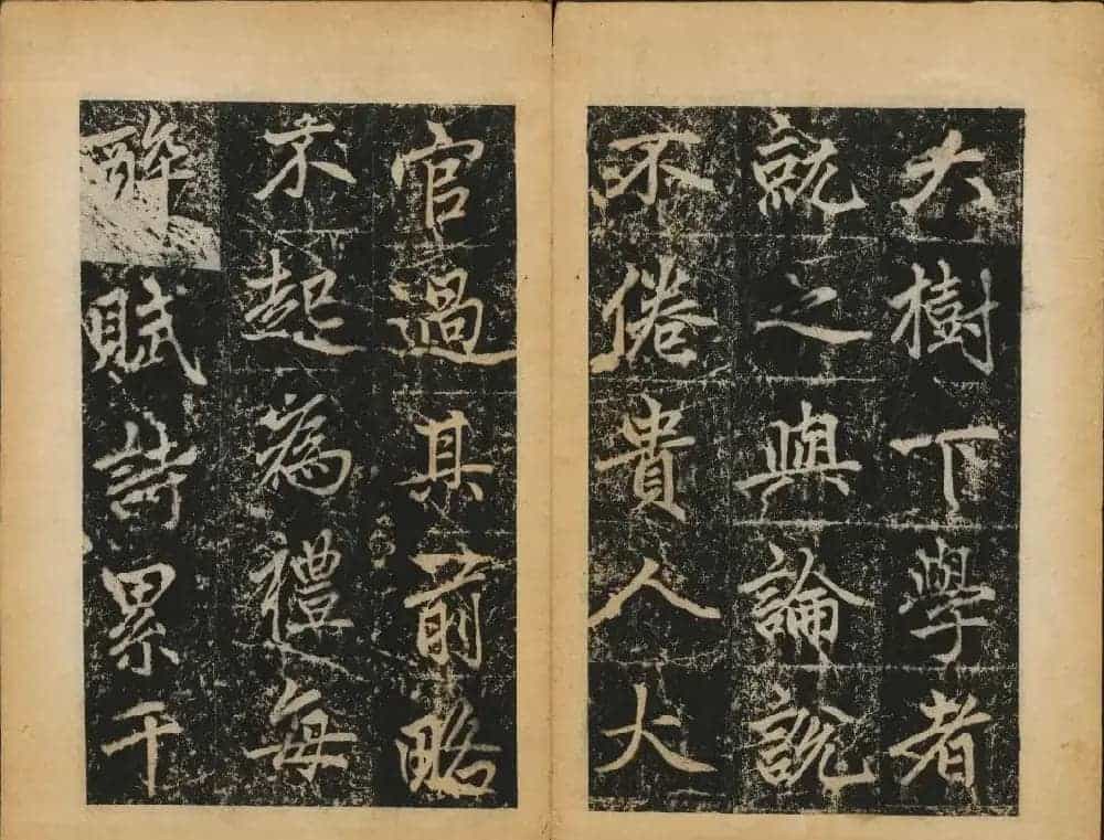 赵孟頫法帖欣赏《元子昂玄教宗传碑》_第26张