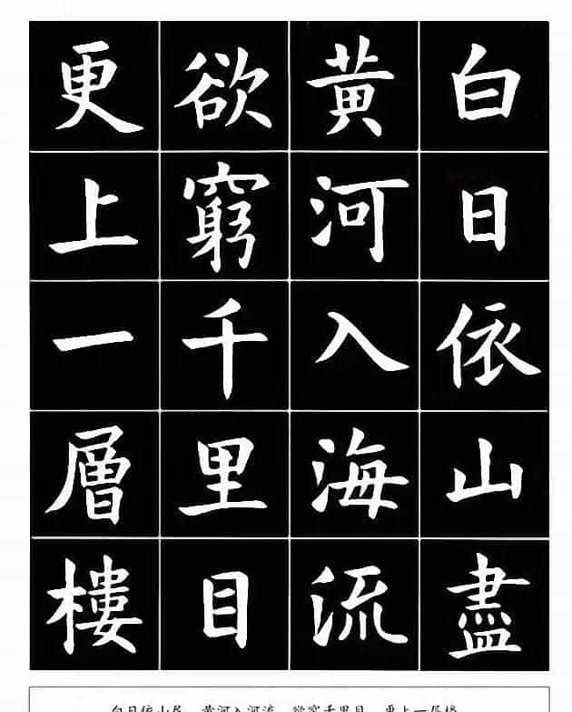 书法图书《孙四海楷书唐诗》_第4张
