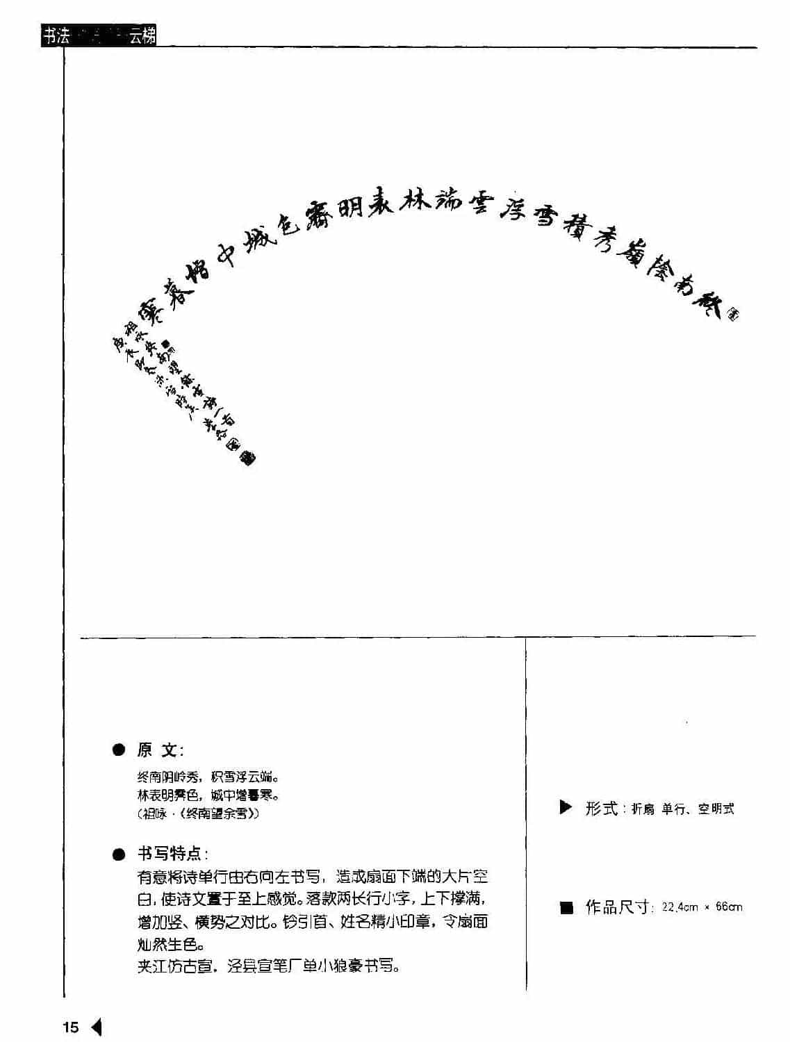 书法云梯丛书下载《魏书诗词50例》_第14张