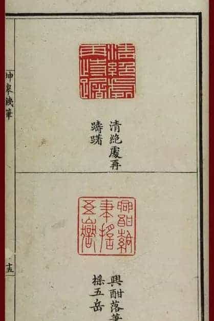 清代鞠履厚篆刻艺术珍品《坤皋铁笔》_第19张