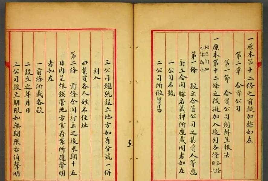 金邦平小楷欣赏《大清商律存疑》_第7张