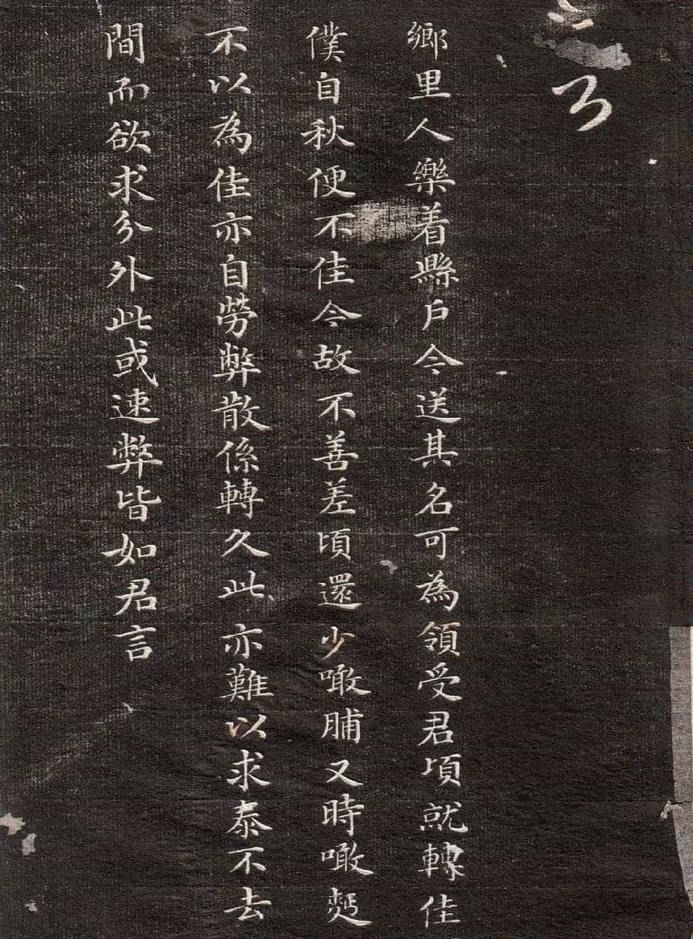 王羲之草书字帖下载《眉寿堂卷二》_第19张