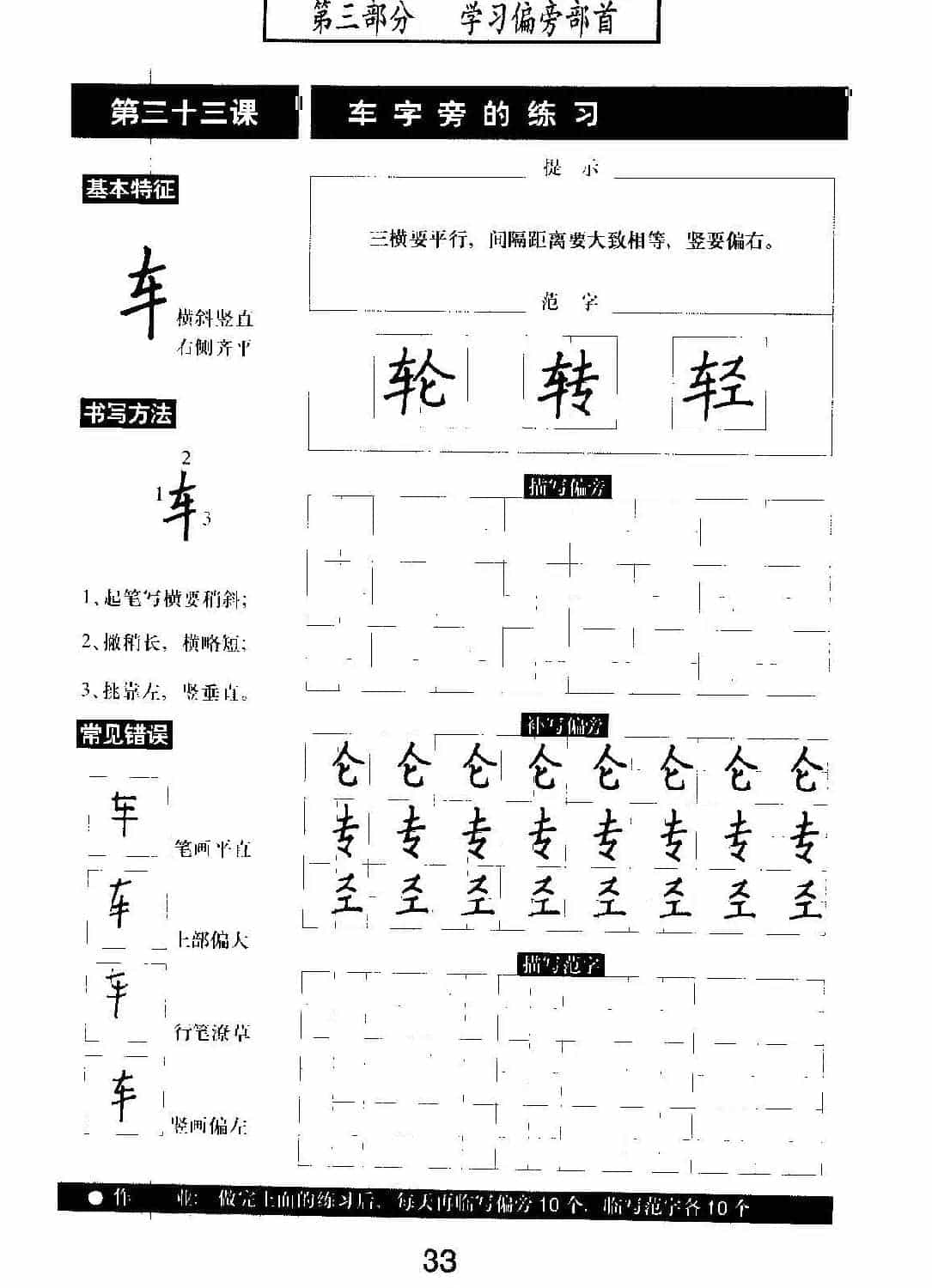 书法教材学习字帖《标准钢笔楷书》_第34张