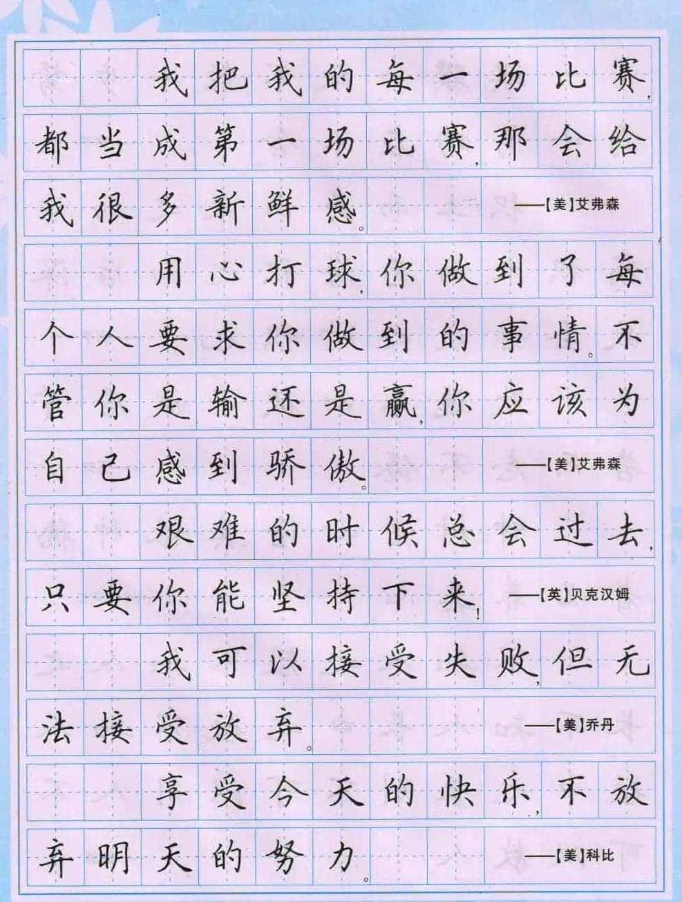 田英章硬笔书法字帖《楷书警句格言》_第39张