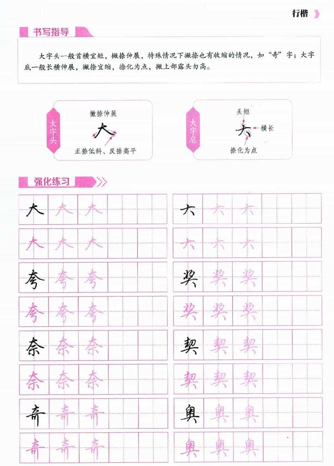 荆霄鹏硬笔行楷字帖《新手入门常见的20个问题》_第38张
