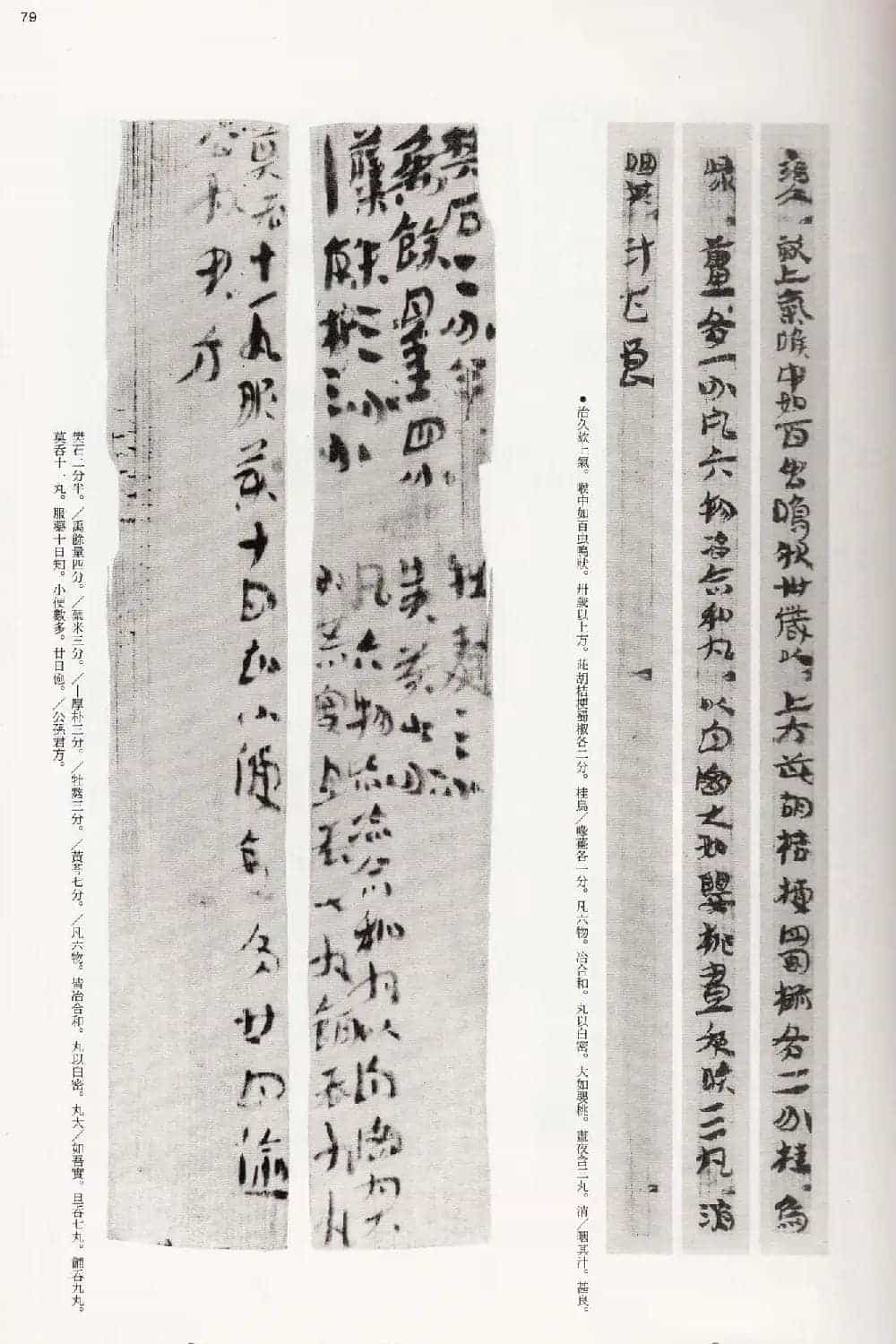 二玄社中国法书选《木简·竹简·帛书》_第79张