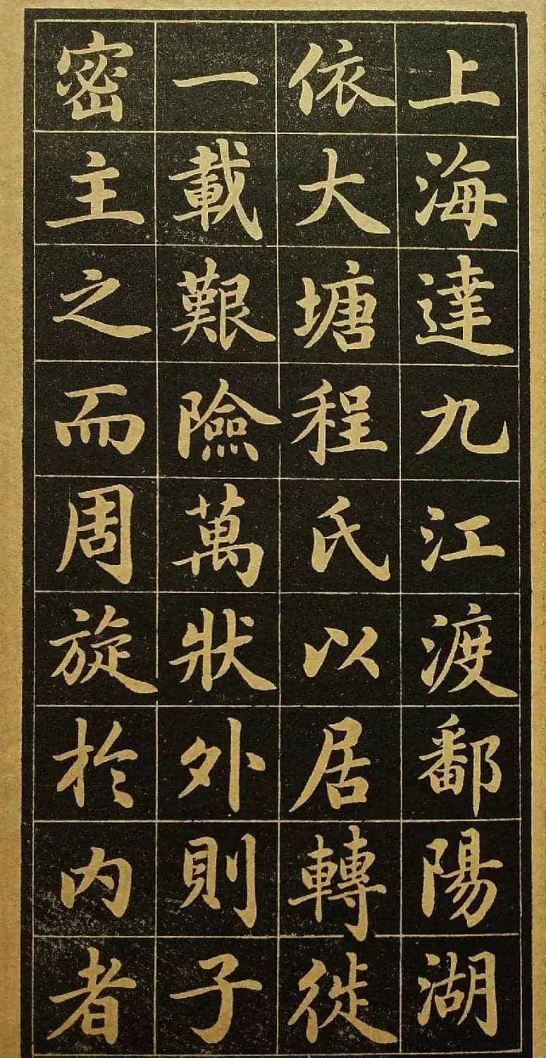 陆润庠馆阁体书法《钱母蒯太淑人传》_第19张