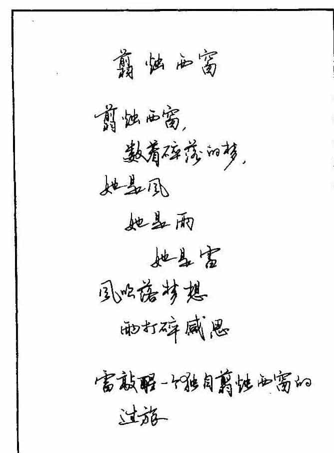 《硬笔书法琼瑶纯情诗选萃》字帖下载_第37张