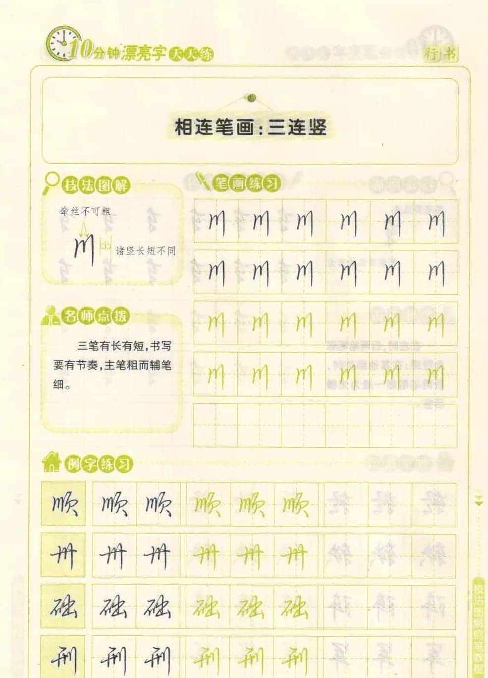 《10分钟漂亮字天天练》技法图解钢笔教程_第14张