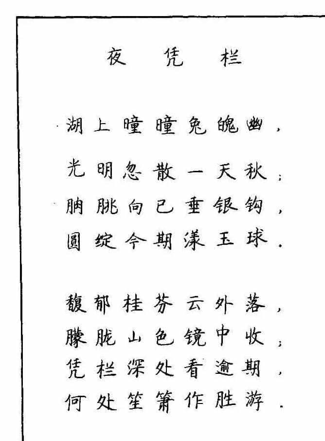《硬笔书法琼瑶纯情诗选萃》字帖下载_第112张