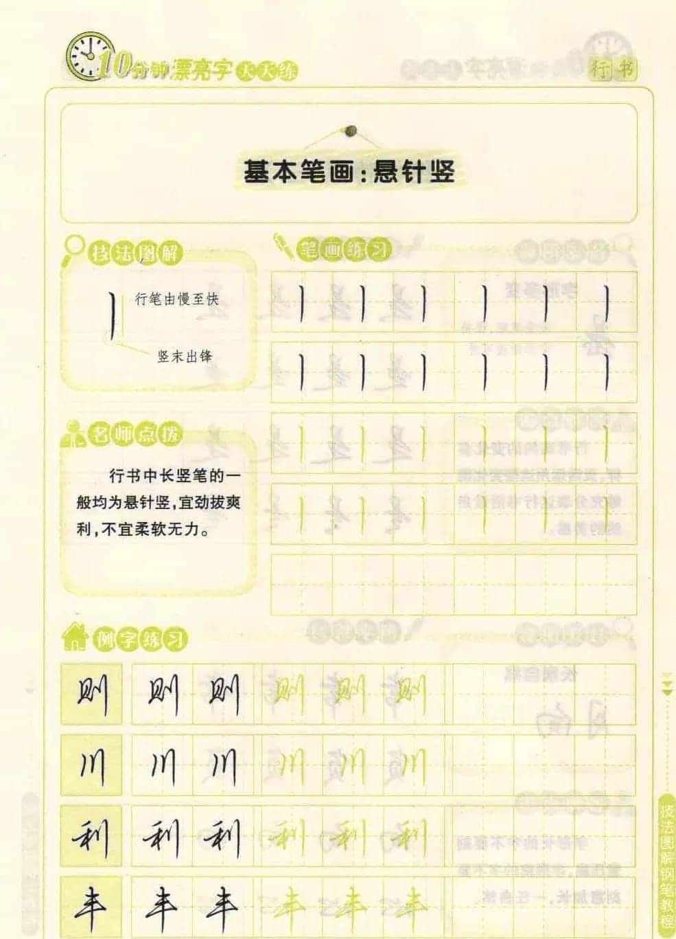 《10分钟漂亮字天天练》技法图解钢笔教程_第6张