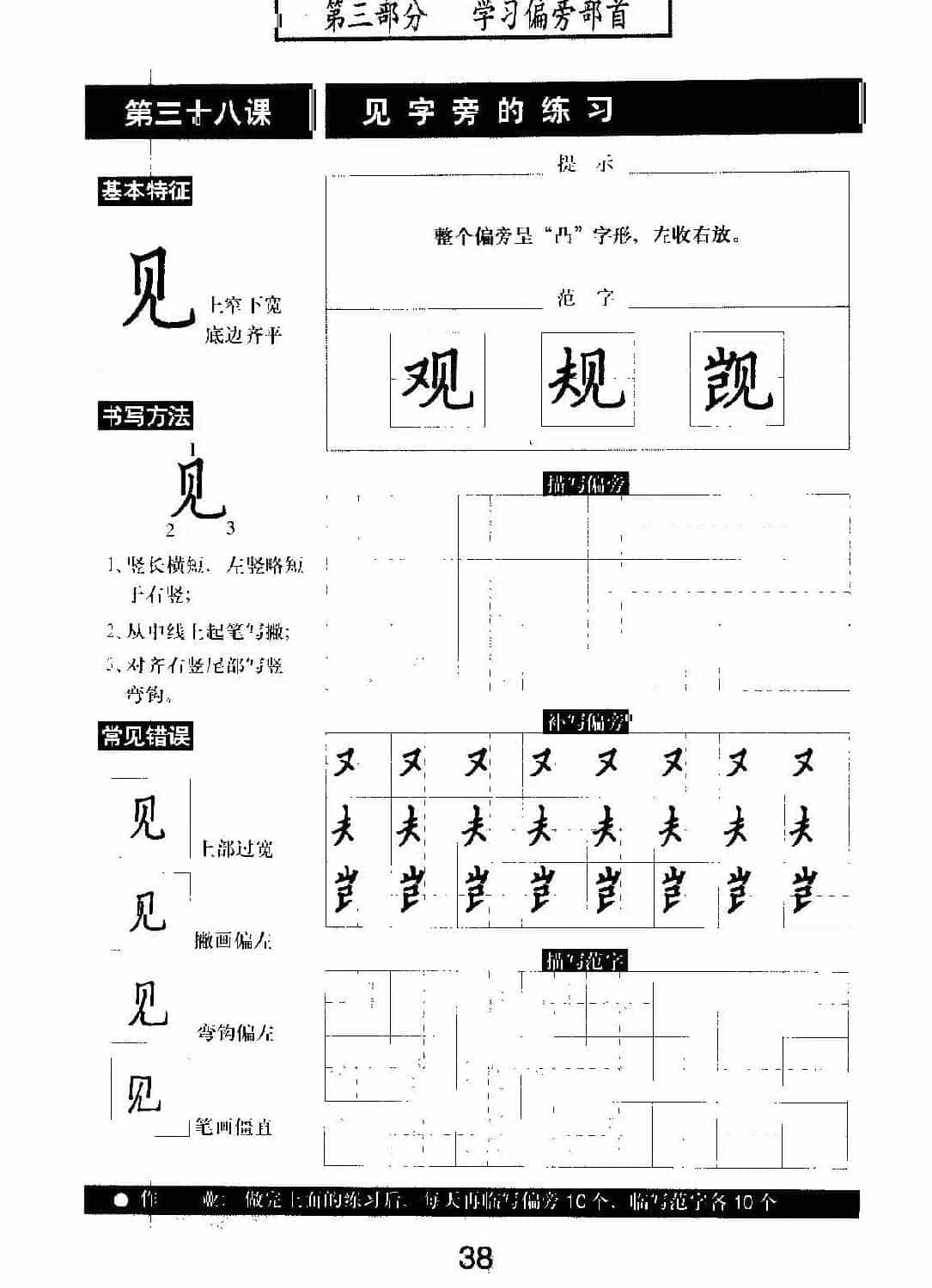 书法教材学习字帖《标准钢笔楷书》_第39张