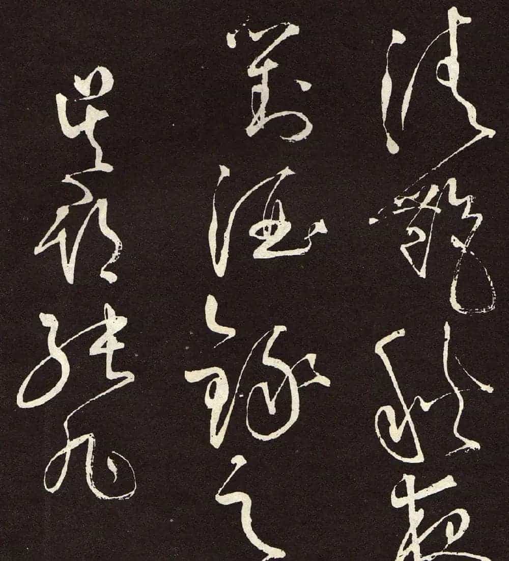 张旭草书《李清莲序》高清书法图片欣赏_第26张