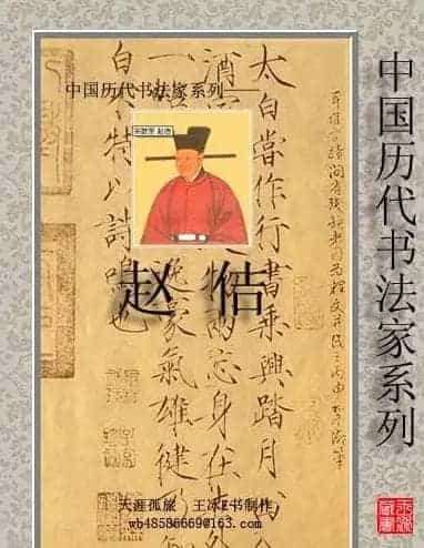 中国历代书法家系列:赵佶_第1张