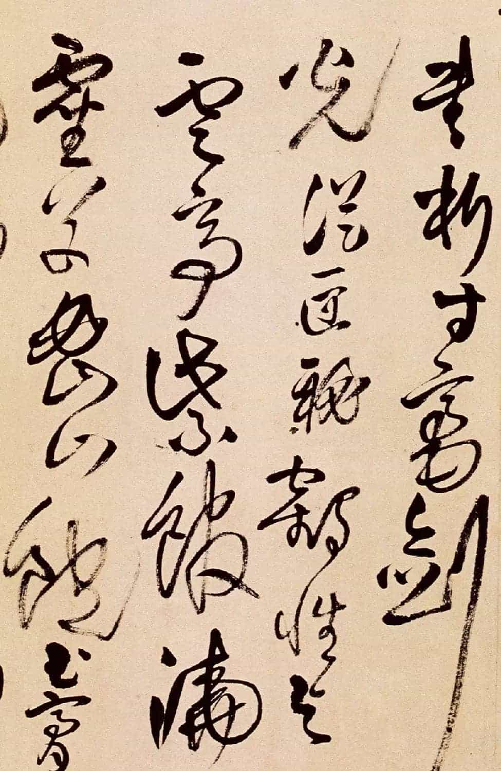 名家王铎草书欣赏《题野鹤陆舫斋》_第13张