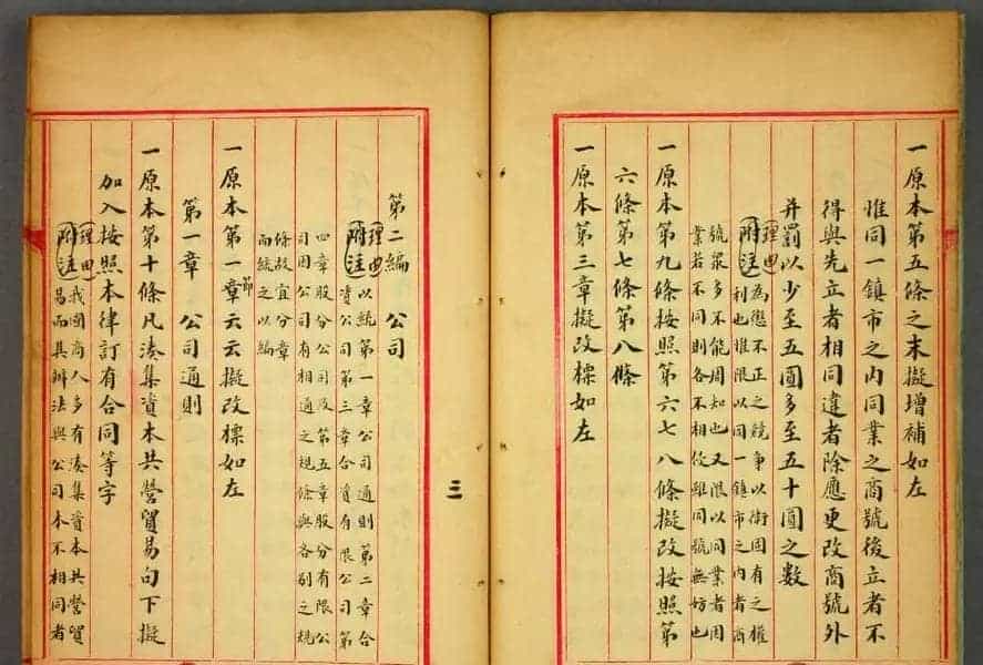 金邦平小楷欣赏《大清商律存疑》_第5张